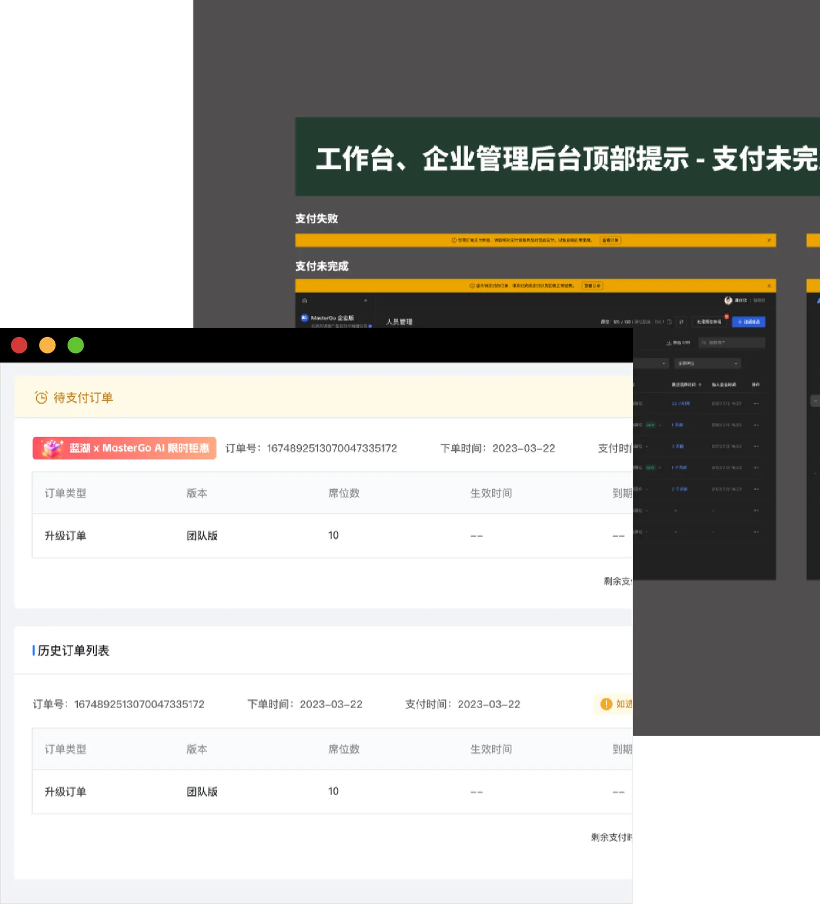 MasterGo 与蓝湖订单流程优化方案